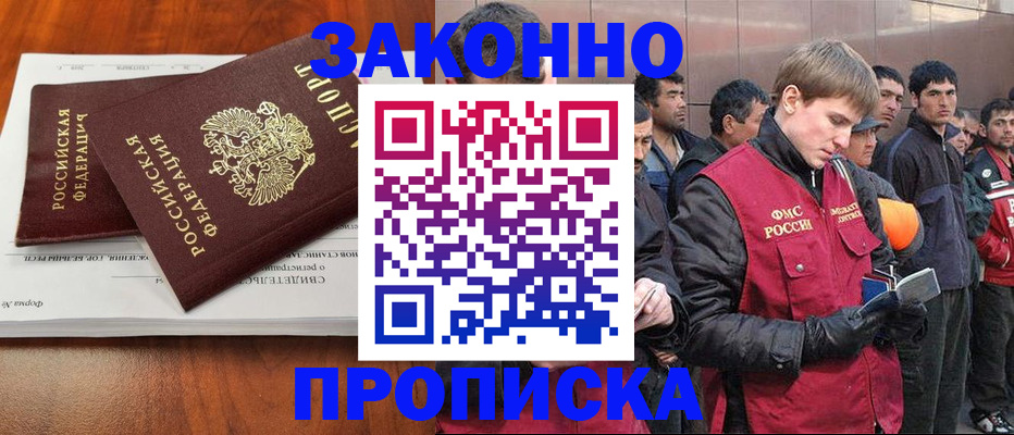 прописка от собственника в Приморско-Ахтарске