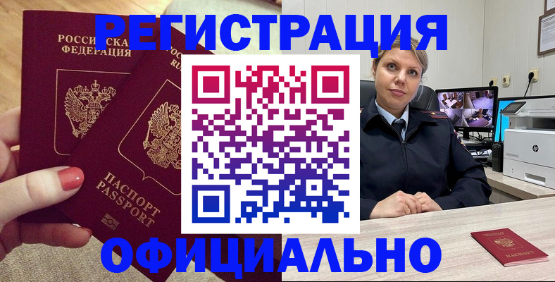 прописка для работы в Приморско-Ахтарске