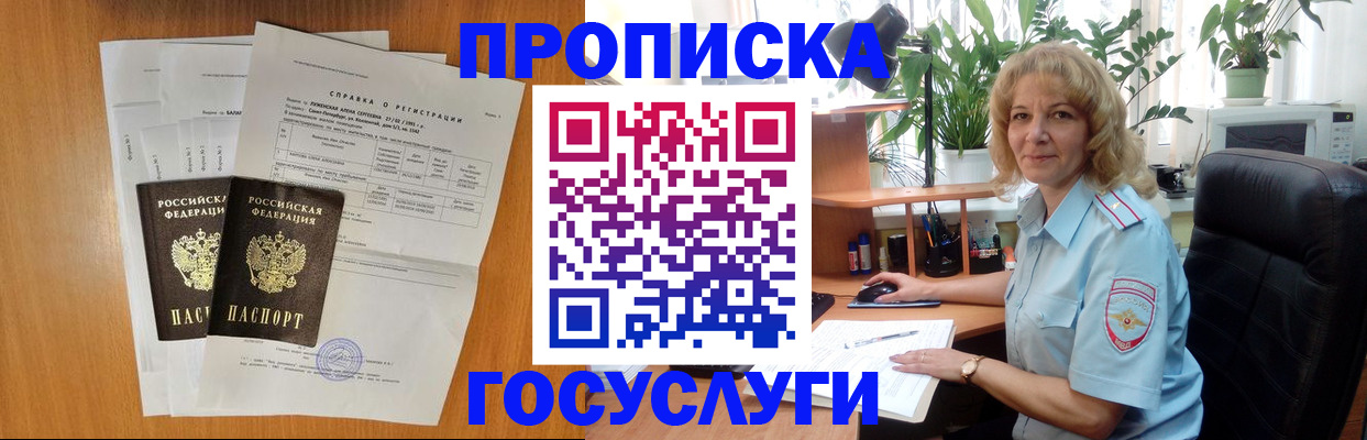 временная регистрация 2025 в Приморско-Ахтарске